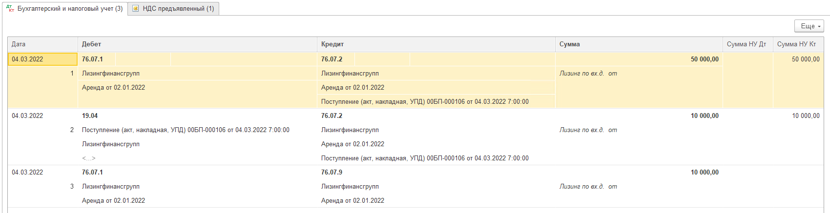 Учет лизинга у лизингополучателя по ФСБУ 25 БП 3.0