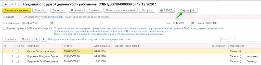 открыть-файл-сзвтд