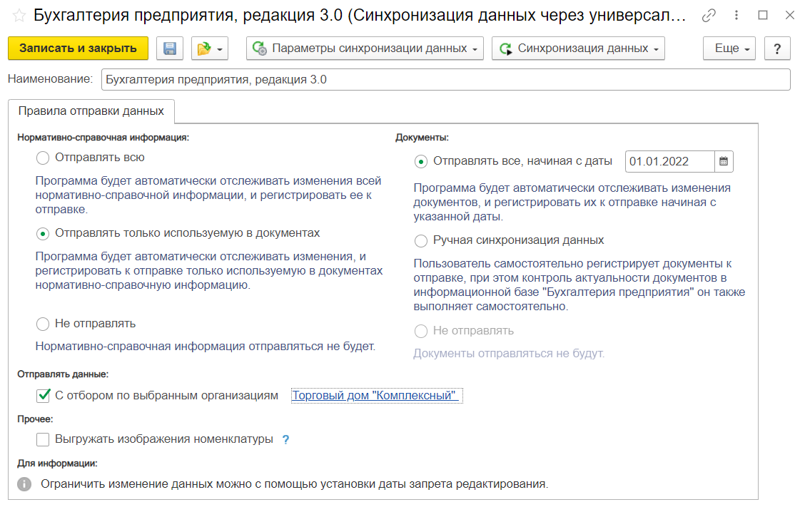 Синхронизация через интернет Розница - БП