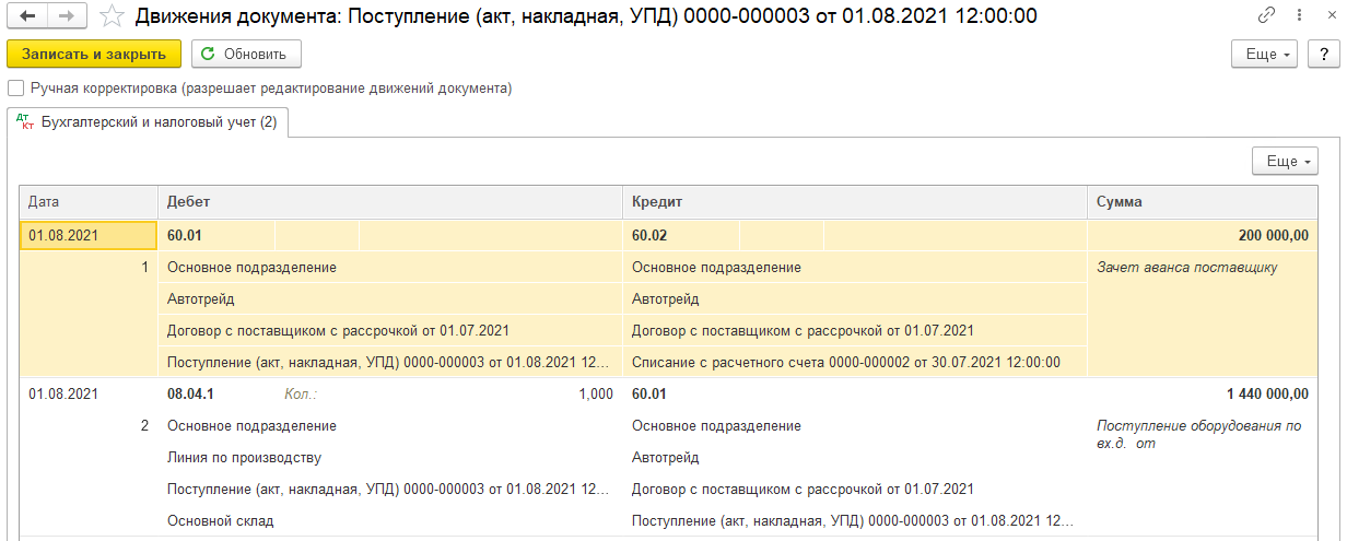 Приобретение ОС в рассрочку БП 3.0 КОРП
