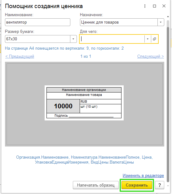Настройка этикеток и ценников в УТ 11.4