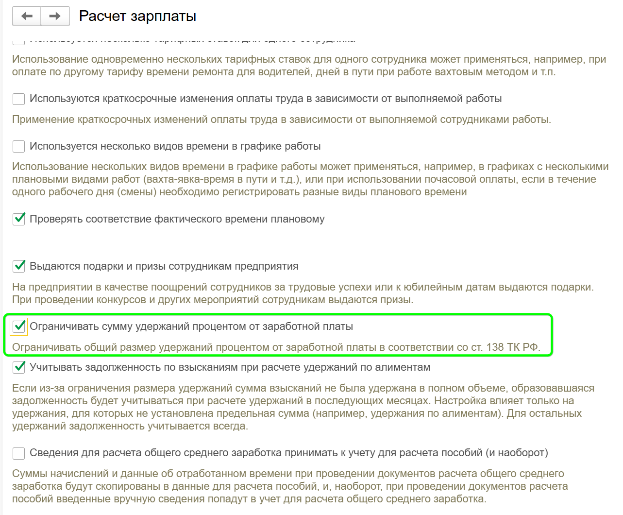 Удержания из зарплаты в ЗУП