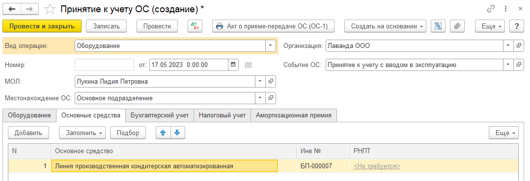 Как оприходовать основное средство, поступившее из стран ЕАЭС в БП 3.0