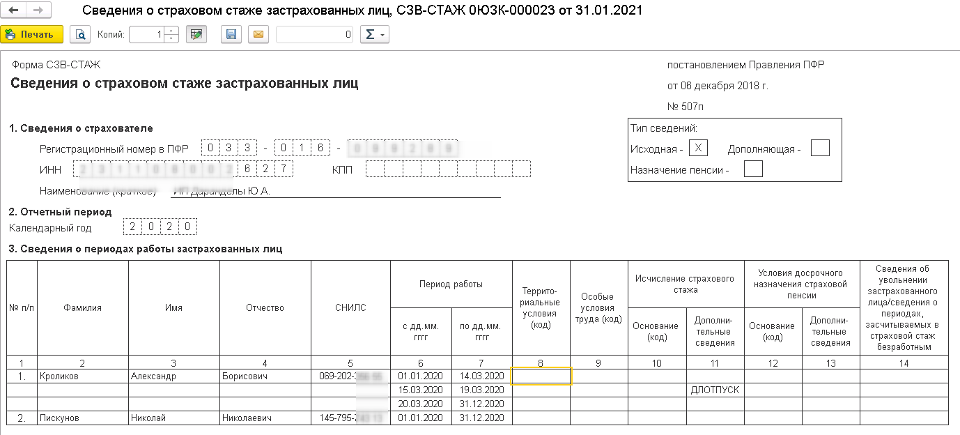 СЗВ-СТАЖ вредность при неполной ставке (вопрос-ответ)
