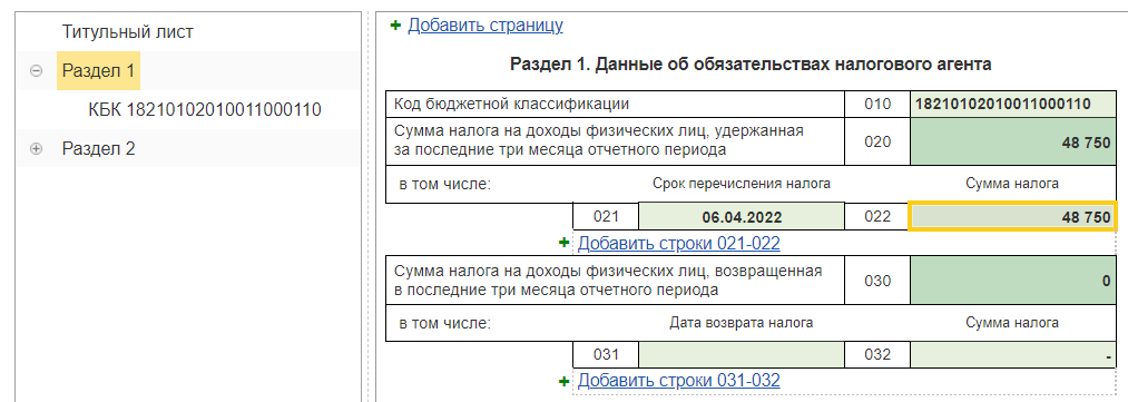 Премия в отчете 6-НДФЛ 2022