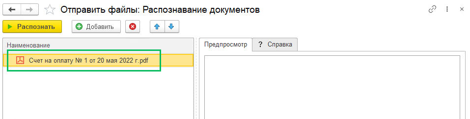1С Распознавание документов