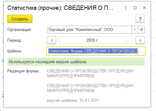 Загрузка форм статистической отчетности в 1С с сайта Росстата