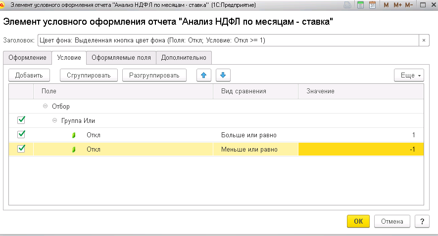 Настройка отчета Анализ НДФЛ по месяцам для проверки корректности исчисленного НДФЛ