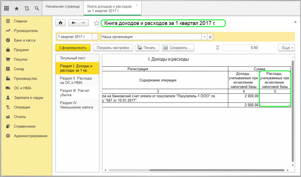 Книга доходов и расходов