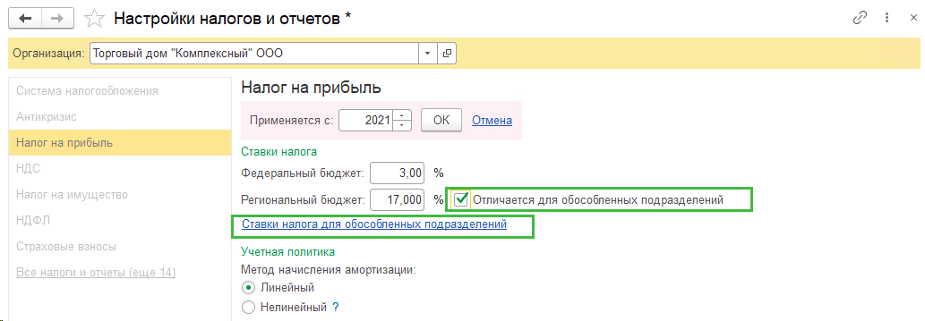 Обособленные подразделения и филиалы, отчетность в БП 3.0