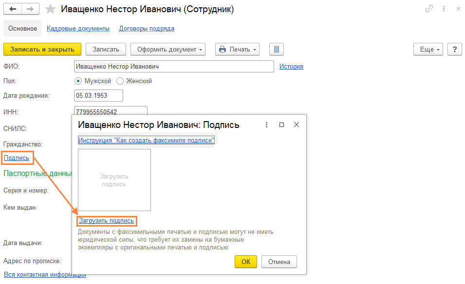 подпись-сотрудника