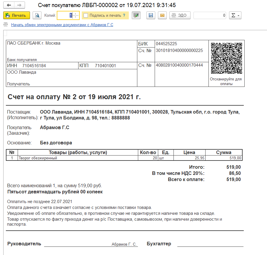Расходы на единицу в счете покупателю