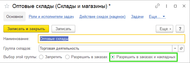 Отгрузка товара с нескольких складов в УТ 11.4