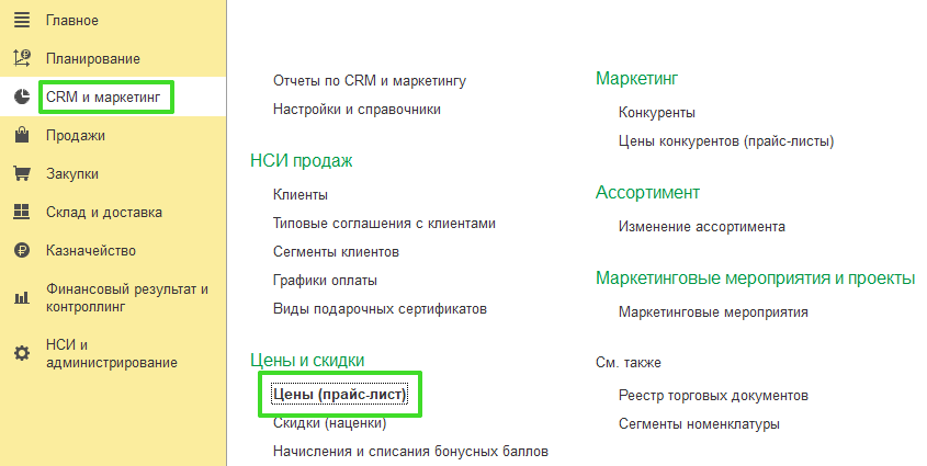 Загрузка цен с помощью обработки