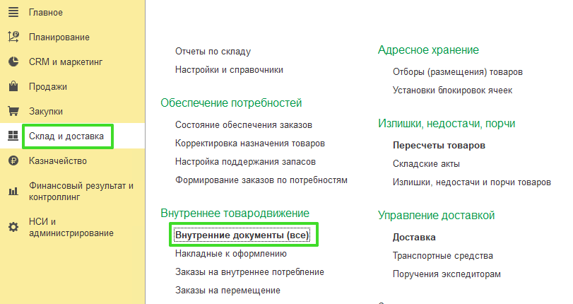 Перемещение товаров между складами в УТ 11.4