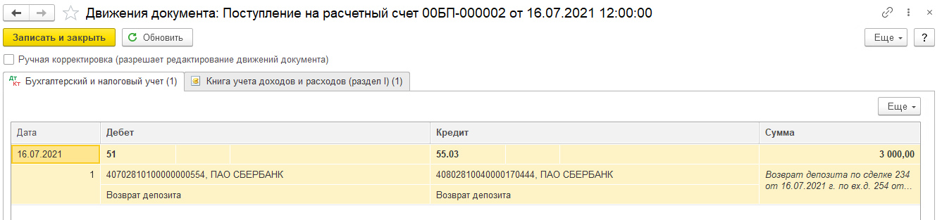 Отражение операций по депозитным сделкам БП 3.0