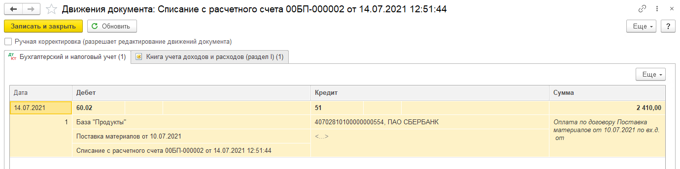 Приобретение материалов при УСН 