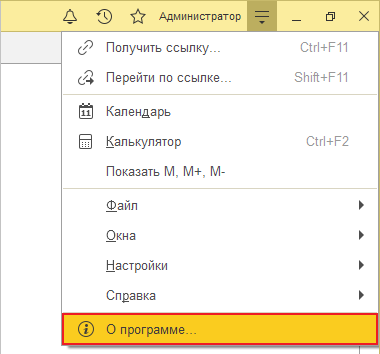 в главном меню выберите пункт О программе.png