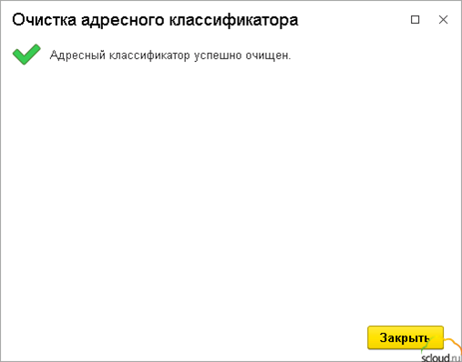 уведомление об очистке.png уведомление об очистке.png