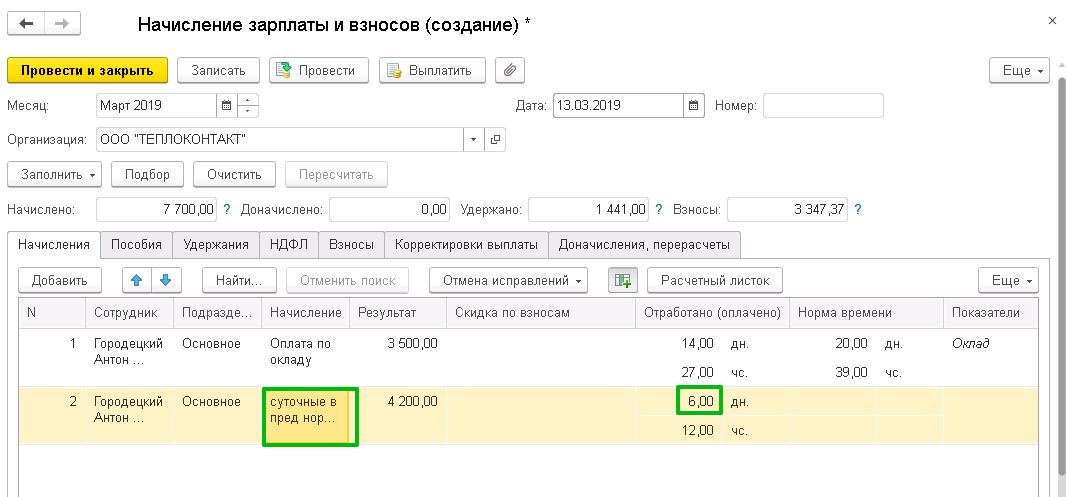 Суточные в пределах норм