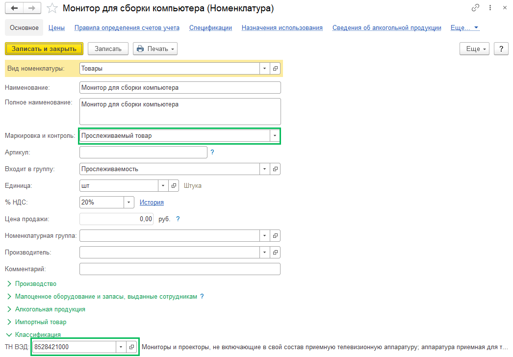 Поступление прослеживаемых ОС