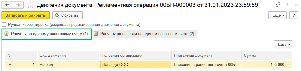 Как зачесть ЕНП в счет уплаты налогов и взносов в 1С БП 3.0