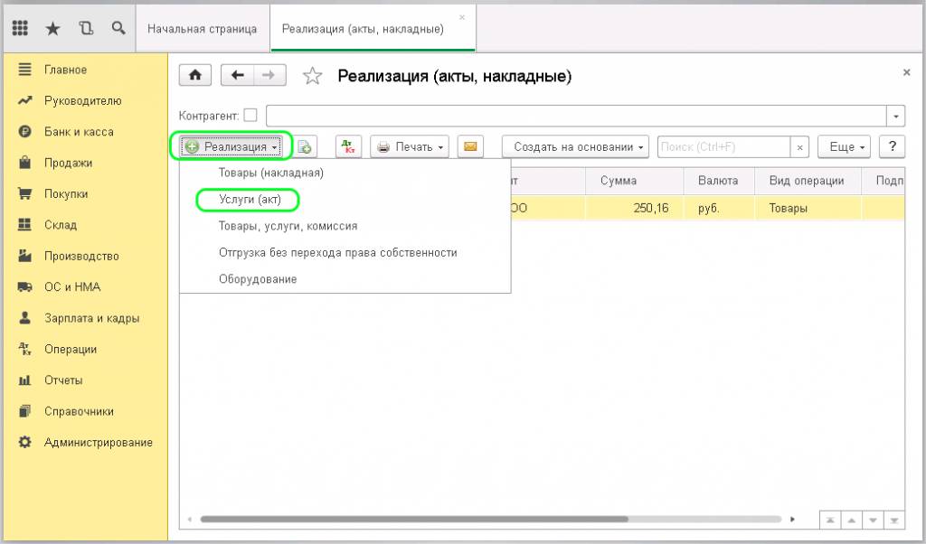 Услуги (акт)