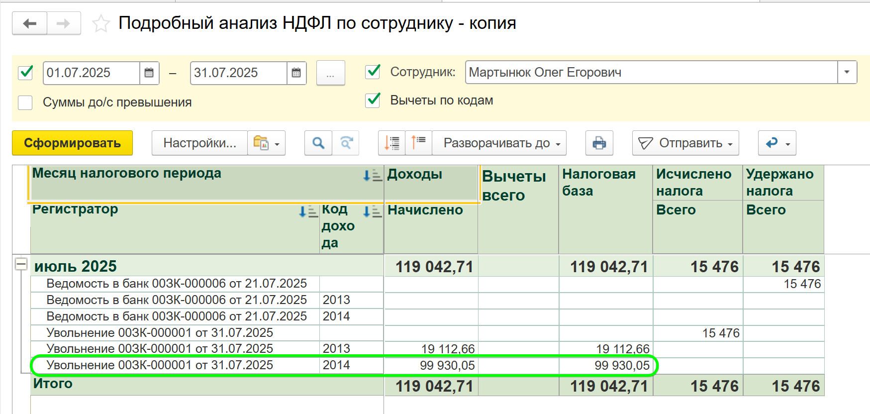 Необлагаемая часть НДФЛ в выходном пособии