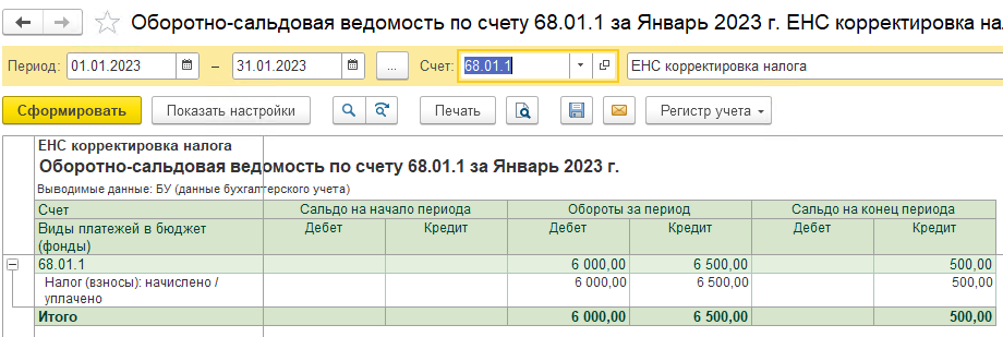 Корректировка ЕНС. Занижение налога