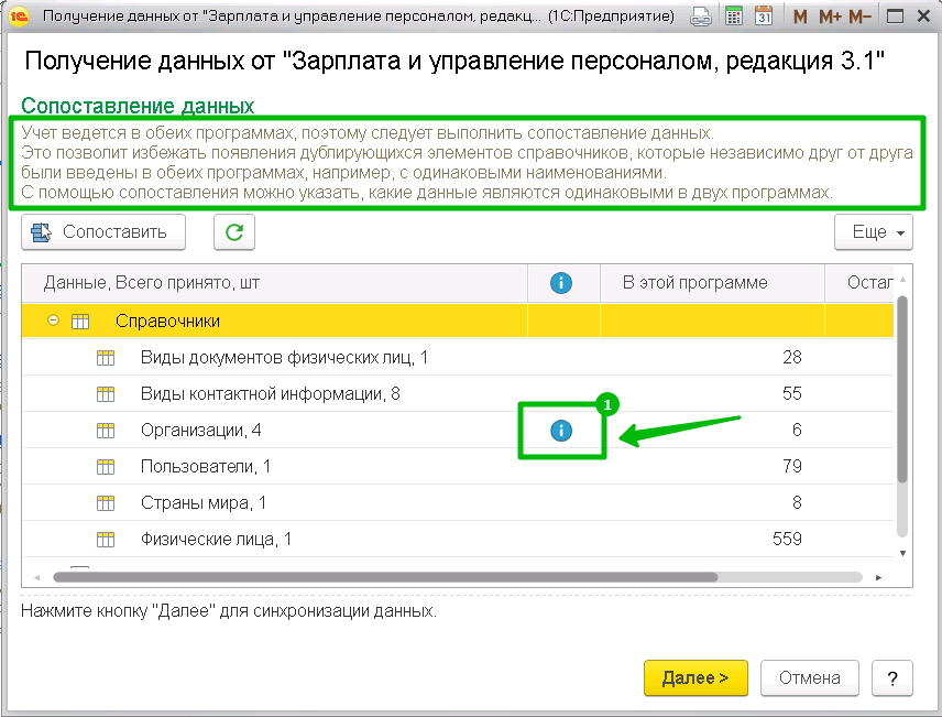 Синхронизация ЗУП БП разные аккаунты