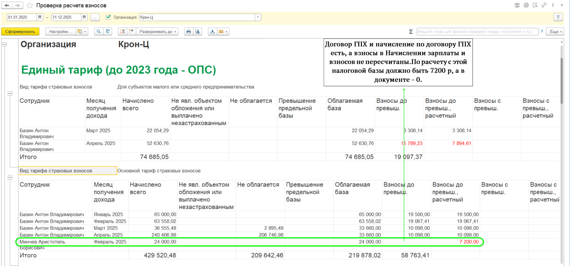 Как проверить ошибки расчета взносов в РСВ