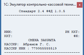 Работа с кассой в БП 3.0