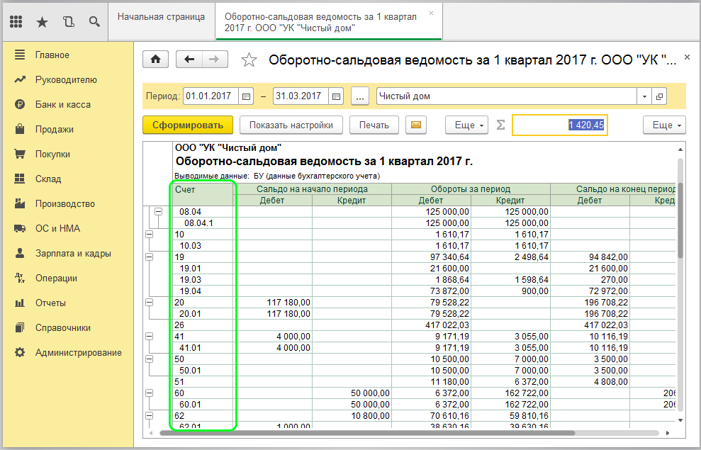 Детализация счетов