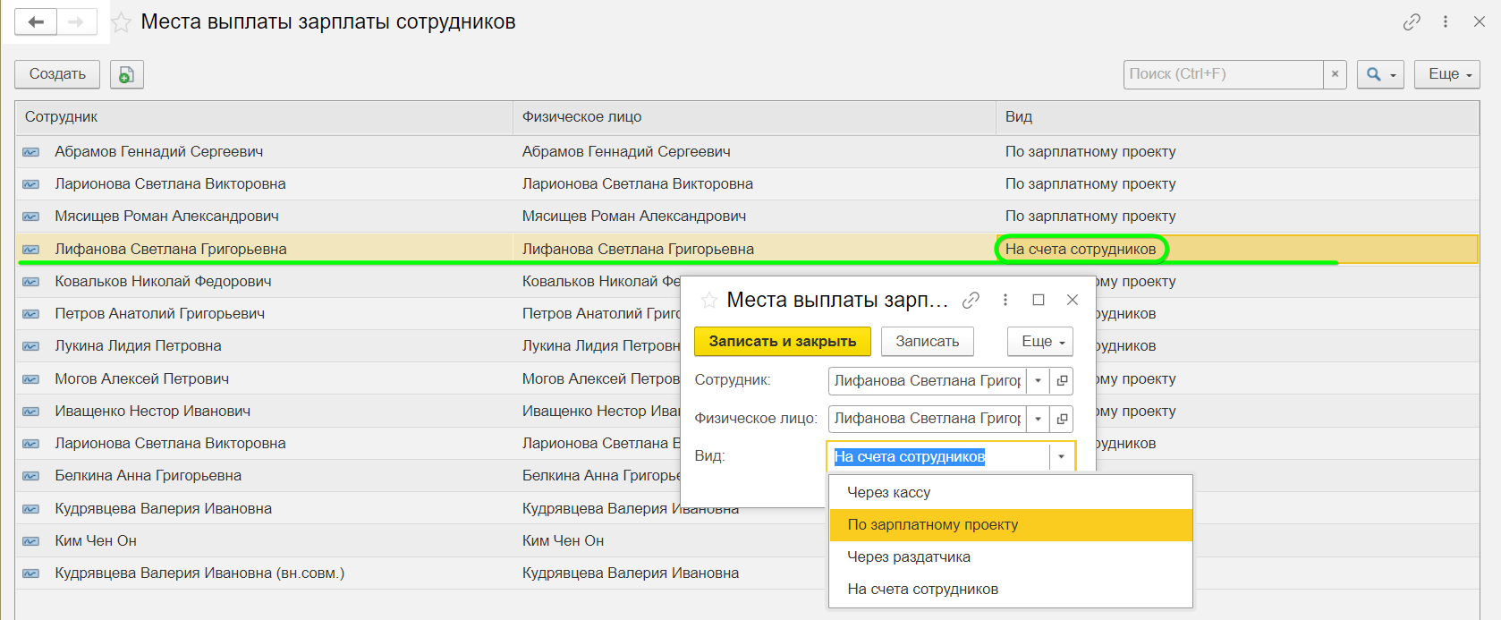 Зарплатный проект
