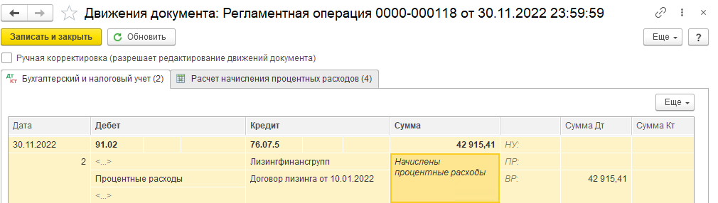 Учет лизинга у лизингополучателя по ФСБУ 25 БП 3.0