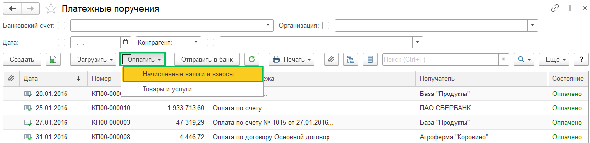 Как сформировать платежку по ЕНП в 2023 году в 1С БП 3.0