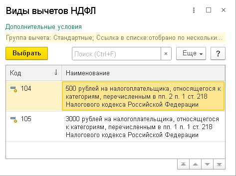 Настройка стандартных вычетов