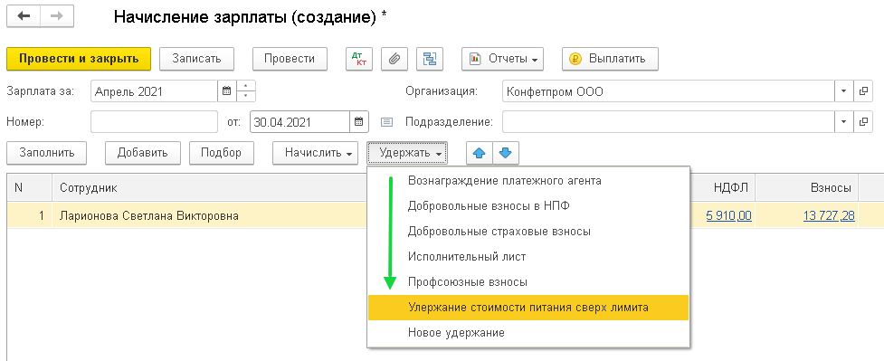 Оплата сотрудникам расходов на питание