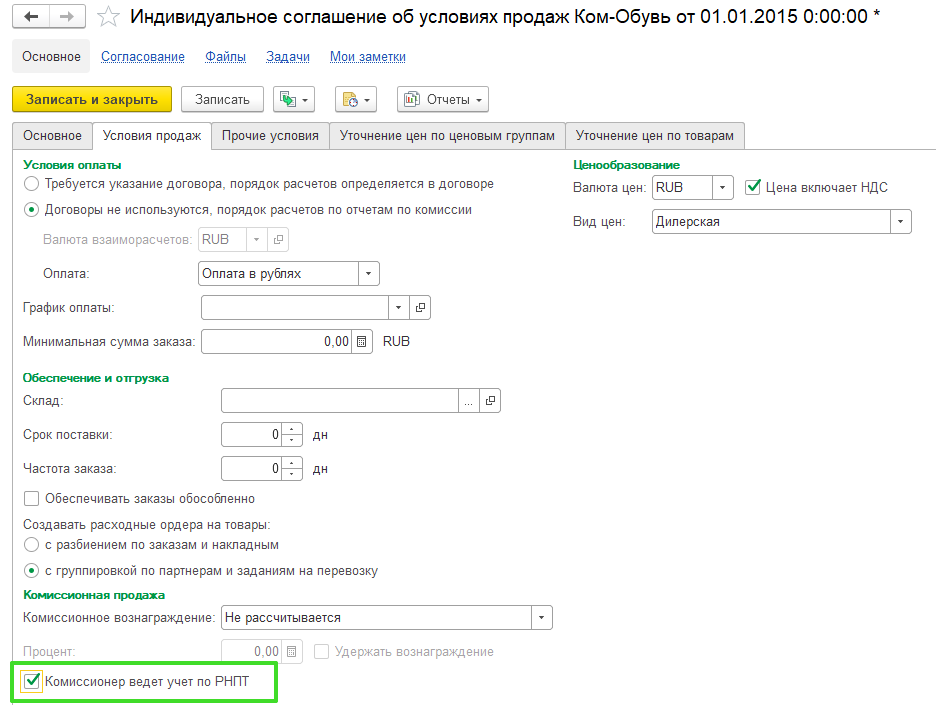 Прослеживаемость в УТ