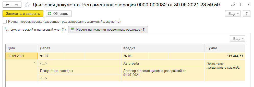 Приобретение ОС в рассрочку БП 3.0 КОРП