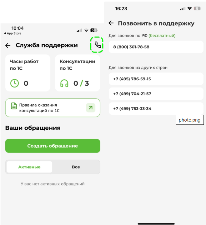 Раздел обращения в поддержку