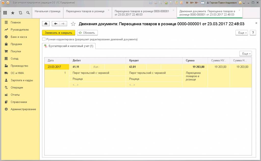 Движения документа «Переоценка товаров в рознице»