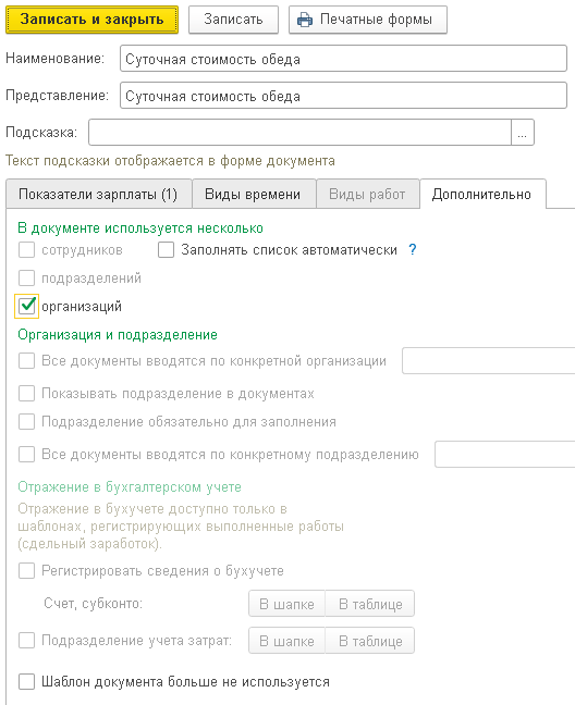 Создание удержания с расчетом сумм пропорционально отработанным дням