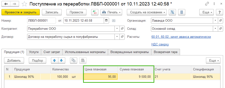 плучение полуфабрикатов