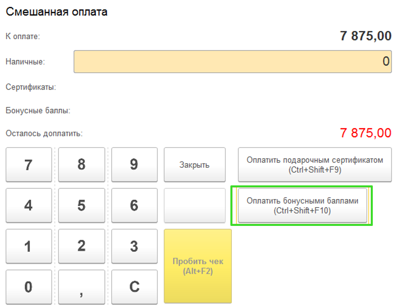 Настройка бонусной системы