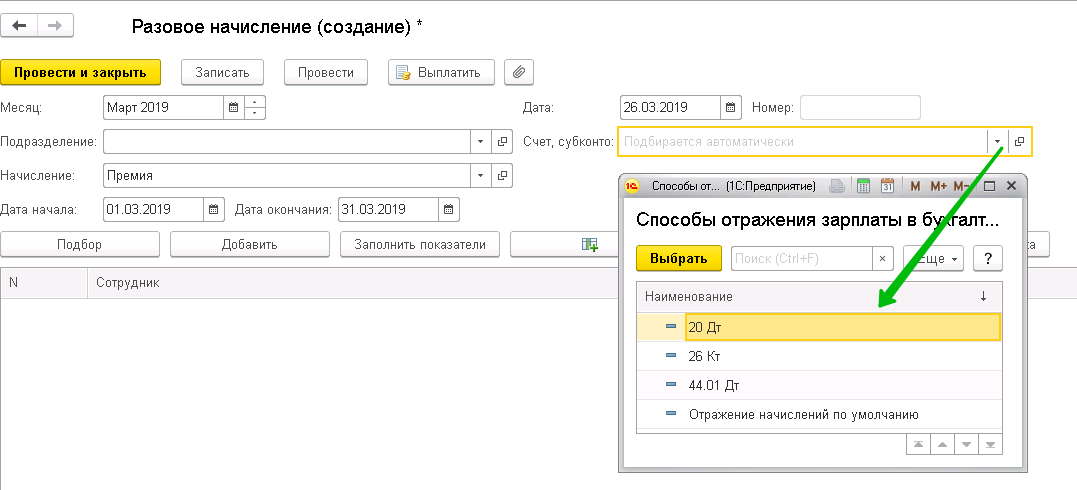 Отражение зарплаты в учете