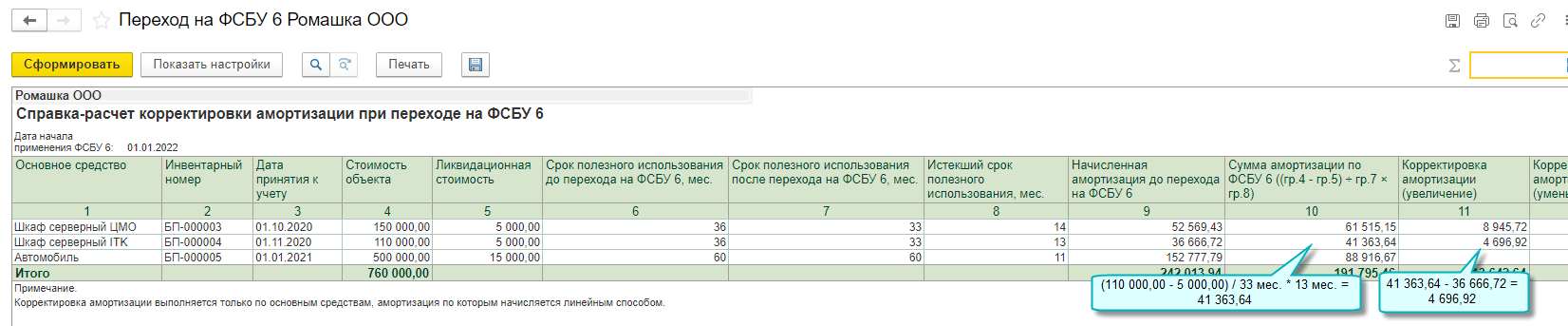 Поддержка ФСБУ 