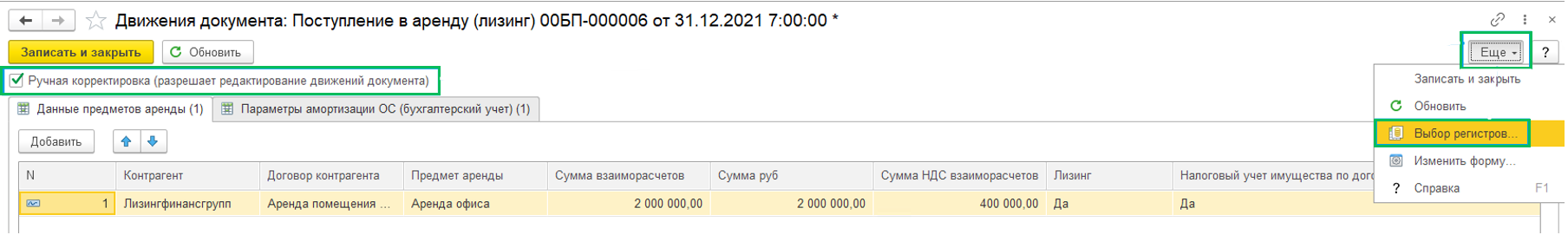 Переход на ФСБУ 25/2018 «Аренда» в БП 3.0 у арендатора (лизингополучателя)