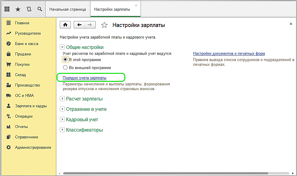 Настройка работы с НДФЛ в Бухгалтерии