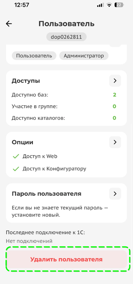 Кнопка удаления пользователя